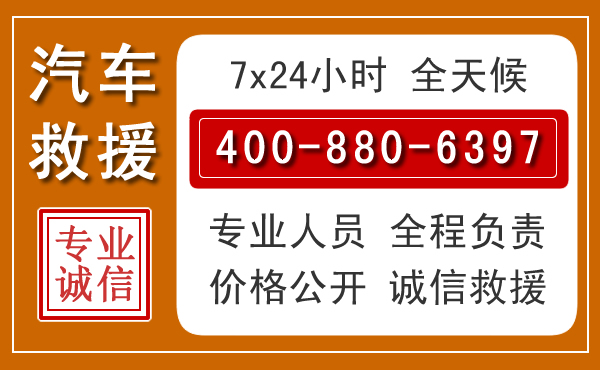 平南汽车救援电话.jpg