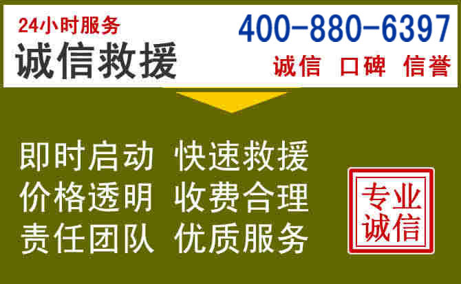 平南汽车救援电话