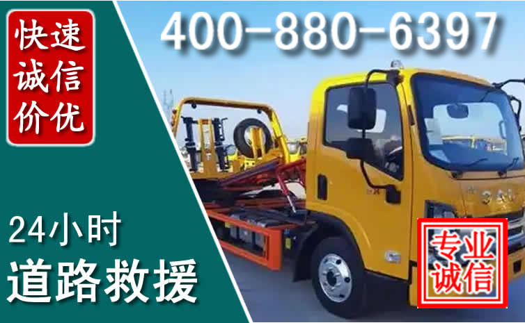 平南道路救援电话
