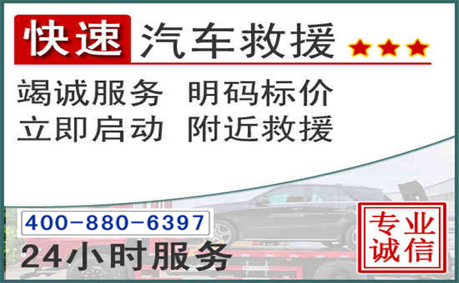 平南长春拖车电话