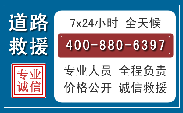 平南长春拖车电话